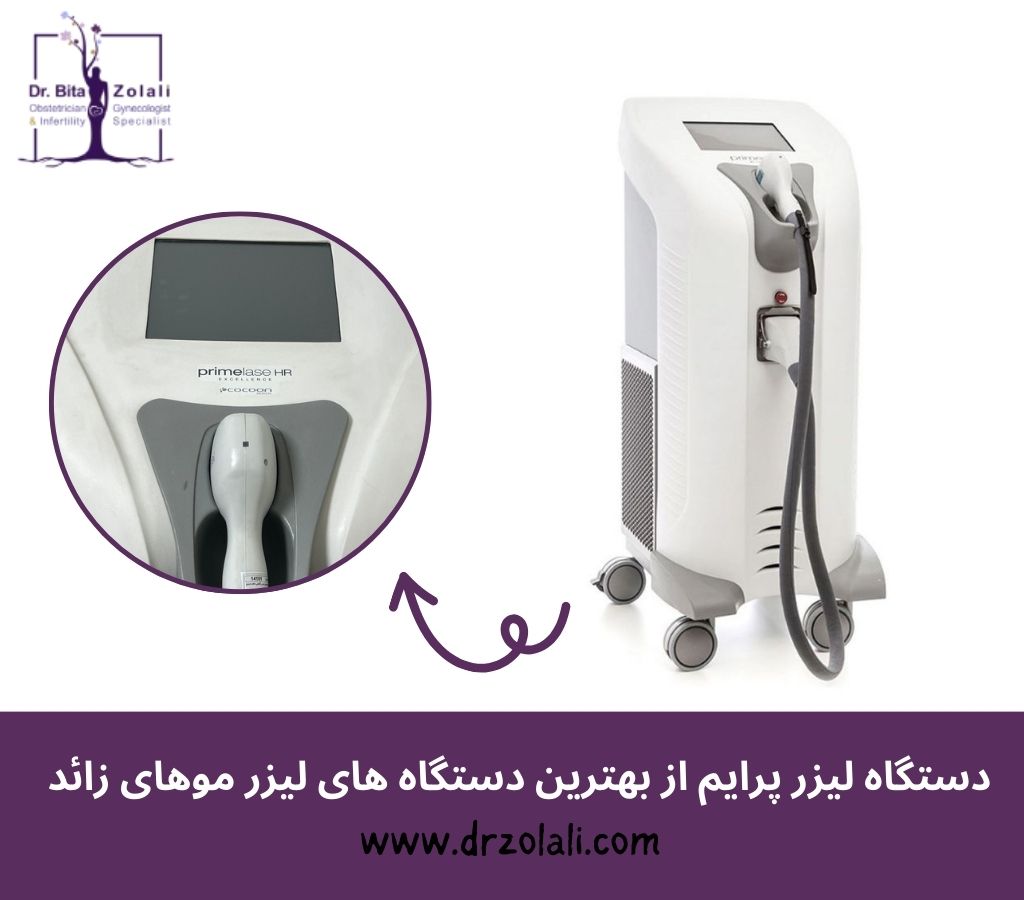 بهترین دستگاه برای لیزر موی زائد بیکنی – دکتر بیتا زلالی بهترین دستگاه برای لیزر موی زائد بیکنی - دکتر بیتا زلالی